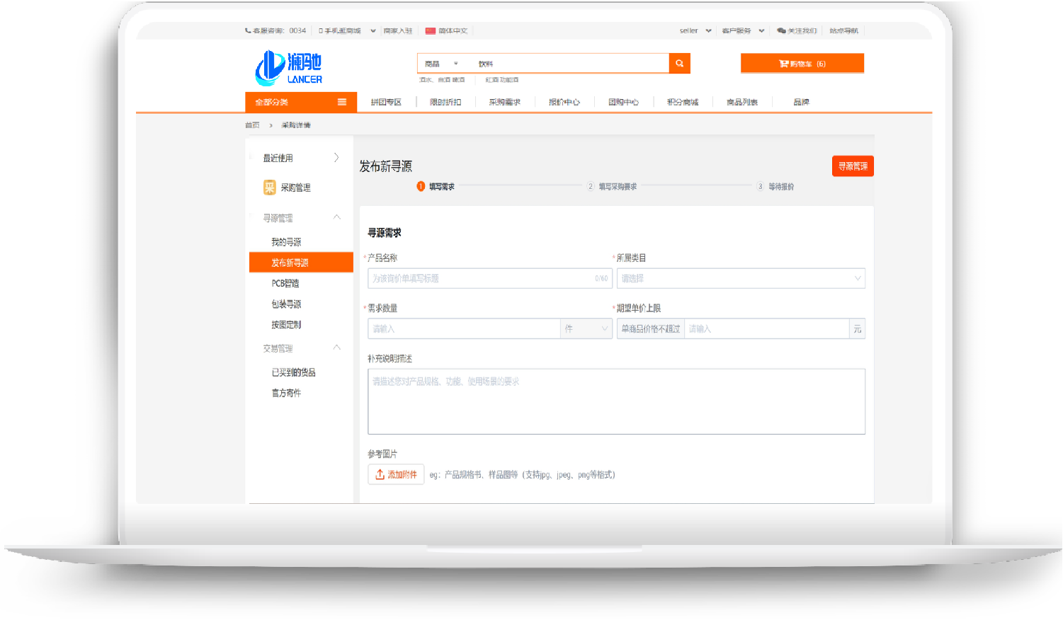 会员轻松发布采购需求